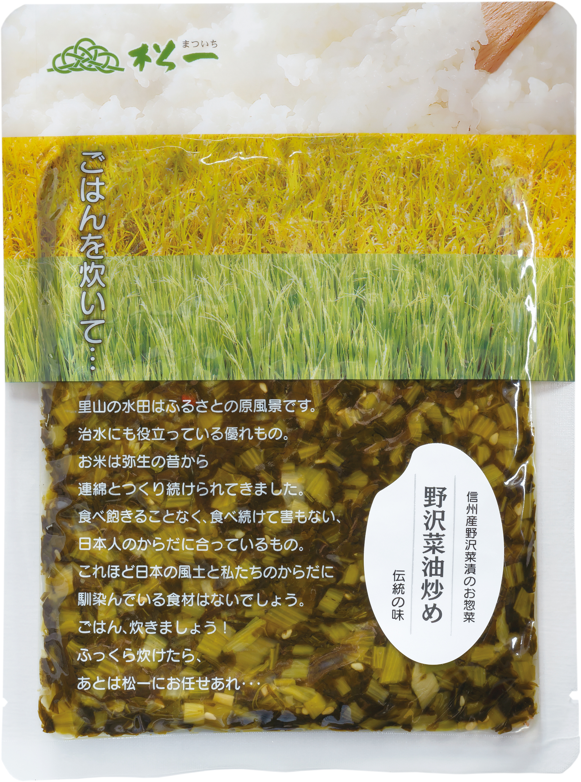 野沢菜油炒め